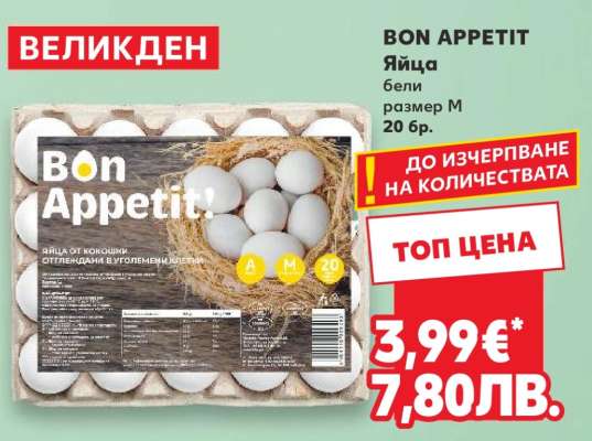 BON APPETIT Яйца