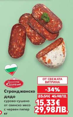 Странджанско дядо