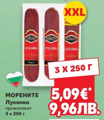 МОРЕНИТЕ Луканка
