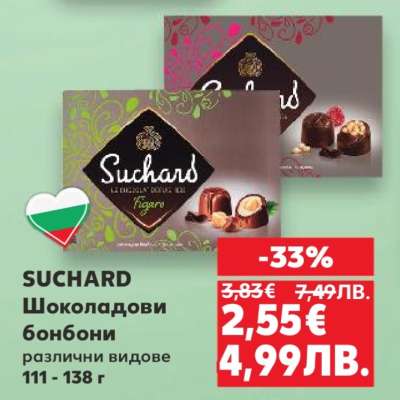 Suchard Шоколадови бонбони