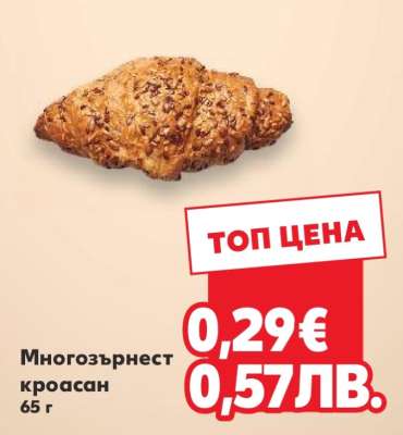 Многозърнест кроасан