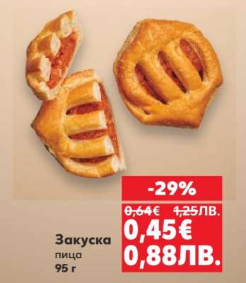 Закуска Пица