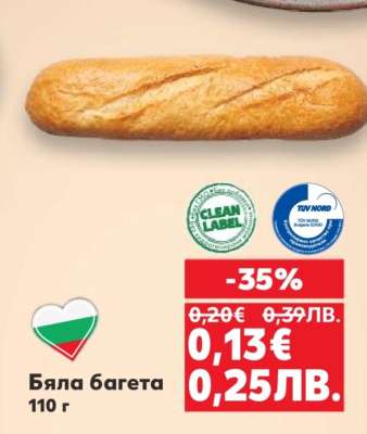 Бяла багета