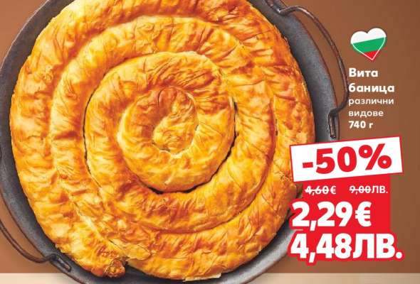 Вита баница