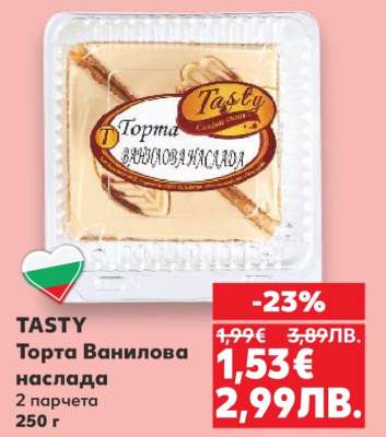 TASTY Торта Ванилова наслада
