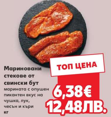 Мариновани стекове от свински бут