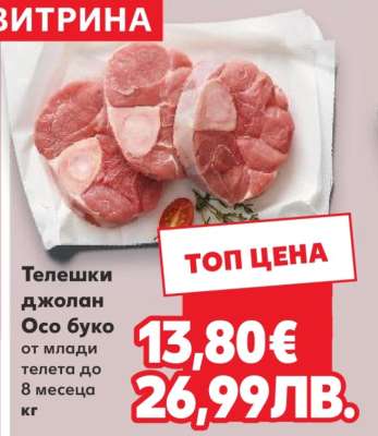 Телешки джолан