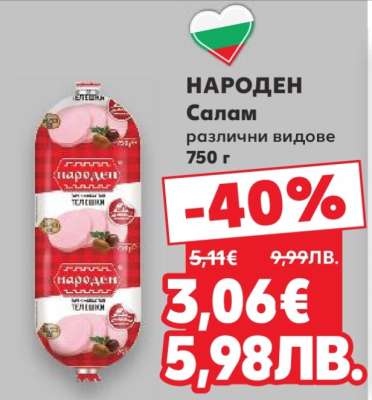 НАРОДЕН Салам