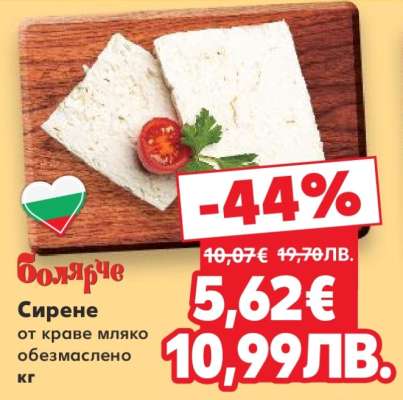 Болярче Сирене