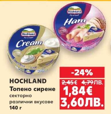 HOCHLAND Топено сирене