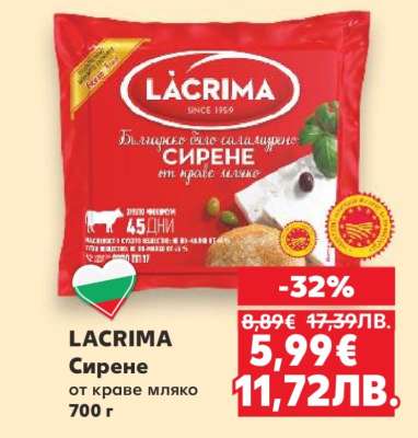 LACRIMA Сирене