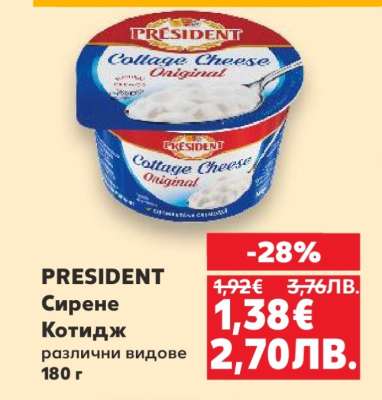 PRESIDENT Сирене котидж