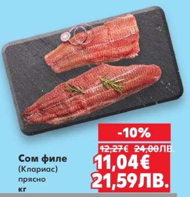 Сом филе (Клариас)