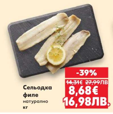 Сельодка филе