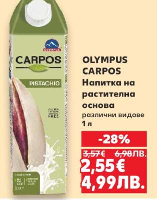 OLYMPUS CARPOS