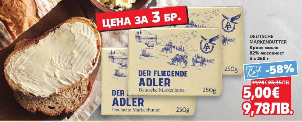 DEUTSCHE MARKENBUTTER