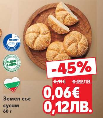 Земел със сусам