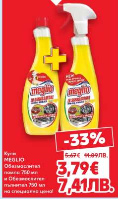 MEGLIO Обезмаслител помпа 750 мл и Обезмаслител пълнител 750 мл