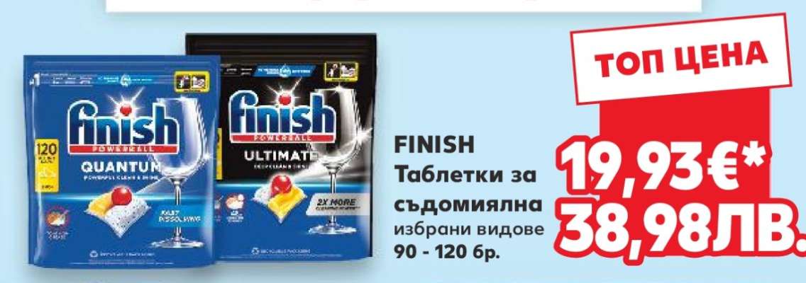 FINISH Таблетки за съдомиялна