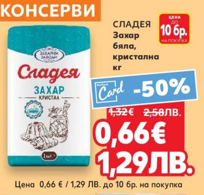 СЛАДЕЯ Захар бяла, кристална кг