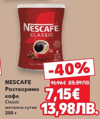 NESCAFE Разтворимо кафе