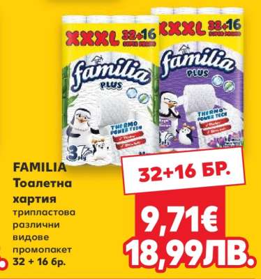 FAMILIA Тоалетна хартия