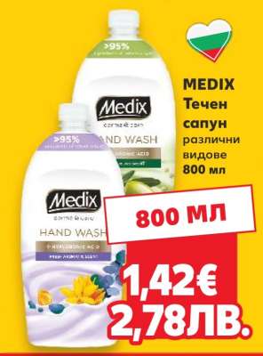MEDIX Течен сапун