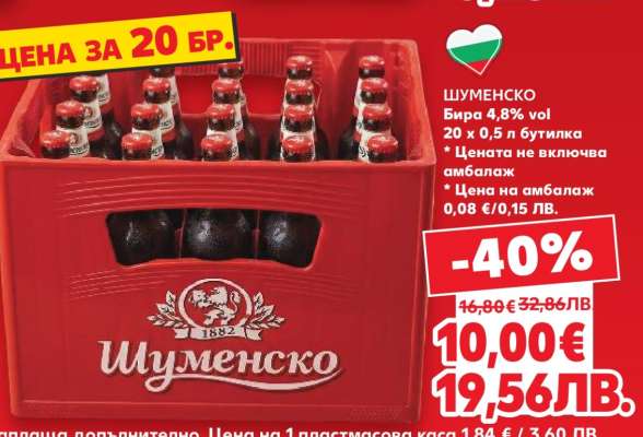 Шуменско Бира 4,8% vol