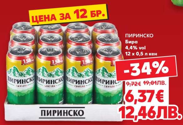 Пиринско Бира