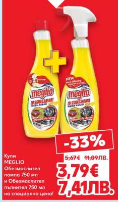 Meglio Обезмаслител комплект