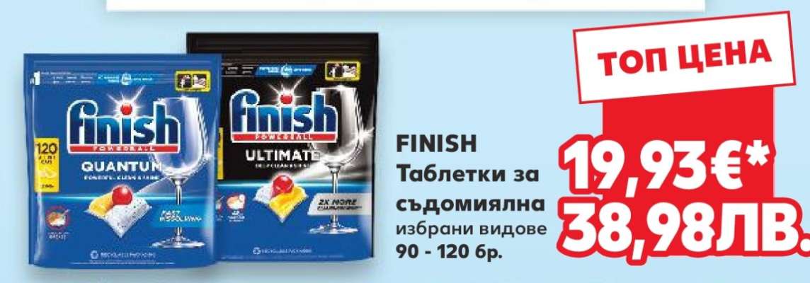FINISH Таблетки за съдомиялна