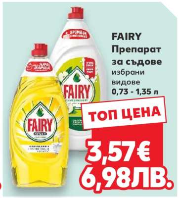 FAIRY Препарат за съдове
