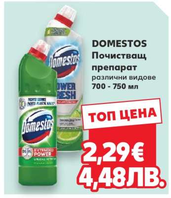DOMESTOS