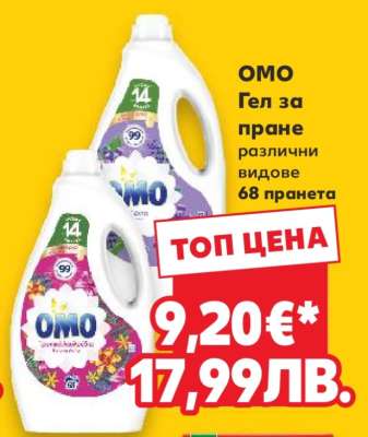 OMO Гел за пране