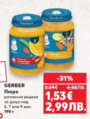 GERBER Пюре