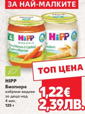 HIPP Био пюре