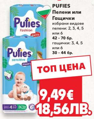 PUFIES Пелени или Гащички
