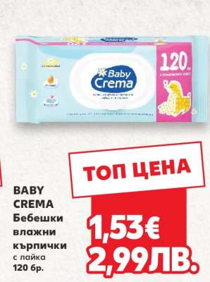 BABY CREMA