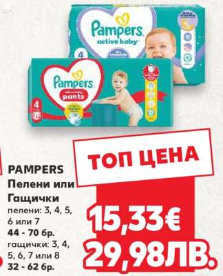 Pampers
