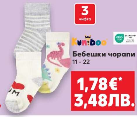 Бебешки чорапи