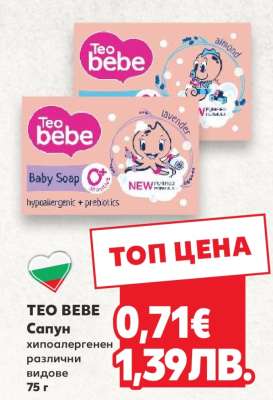 TEO BEBE Сапун