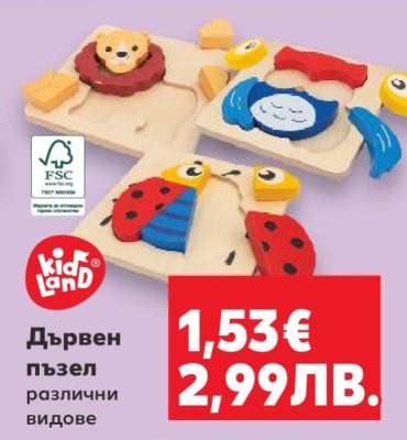 Дървен пъзел