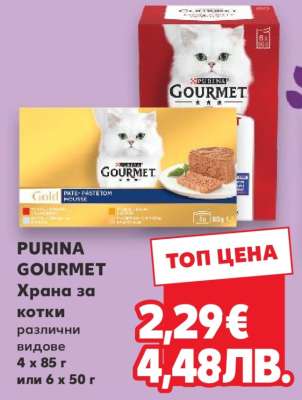 Purina Gourmet