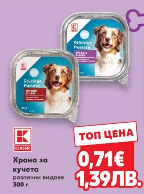 Храна за кучета