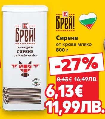 БРЕЙ! Сирене