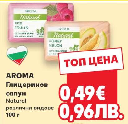 AROMA Глицеринов сапун