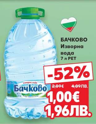 БАЧКОВО Изворна вода