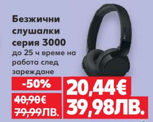 Безжични слушалки серия 3000