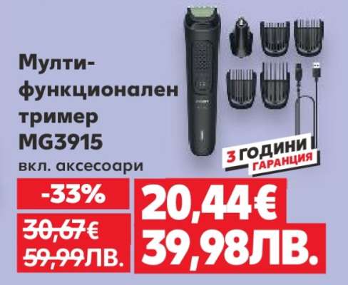 Мултифункционален тример MG3915