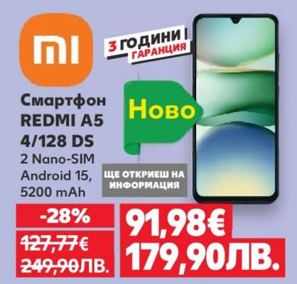 Смартфон REDMI A5 4/128 DS